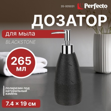 Диспенсер для жидкого мыла PERFECTO LINEA Blackstone 35-005031