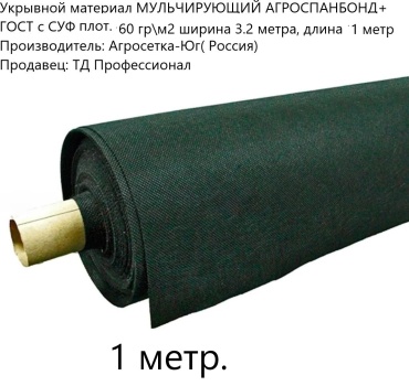 Агросетка-Юг укрывной материал 18-39-2-5, спанбонд