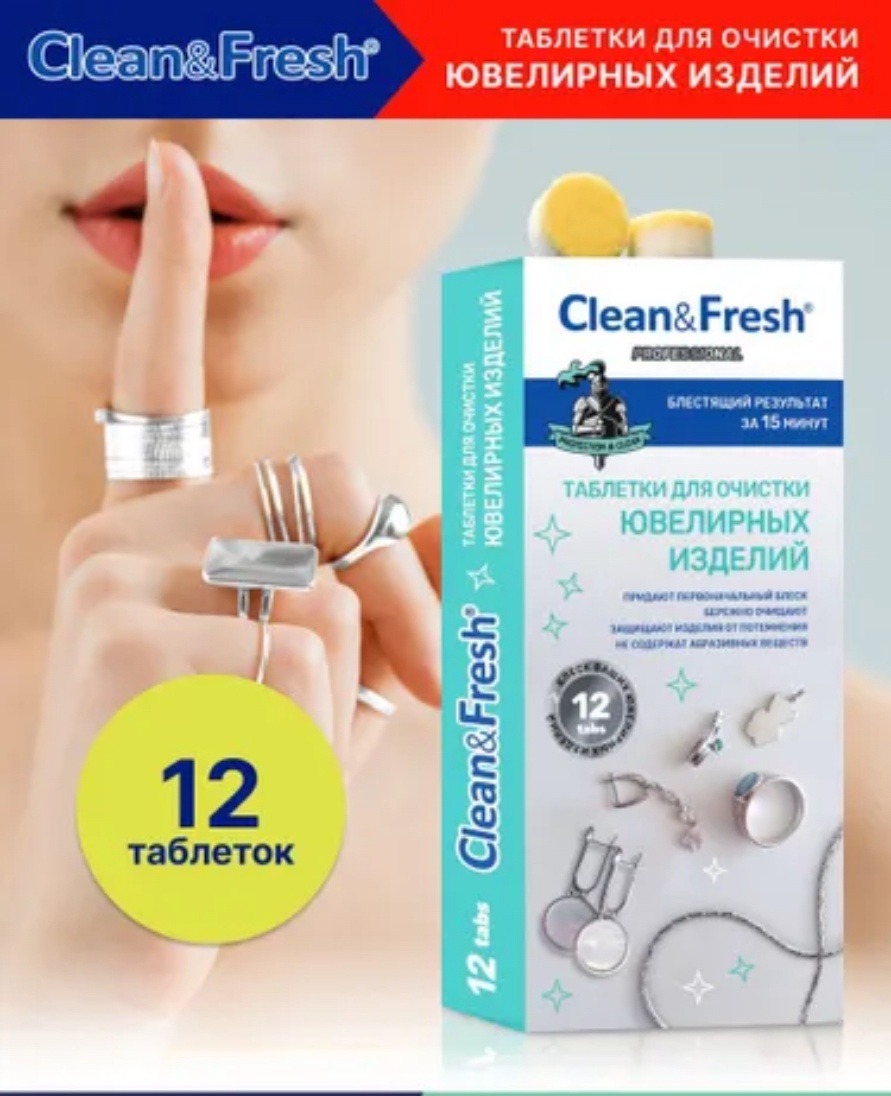 Раствор для очистки изделий Clean&Fresh для золота, для серебра 24 мл