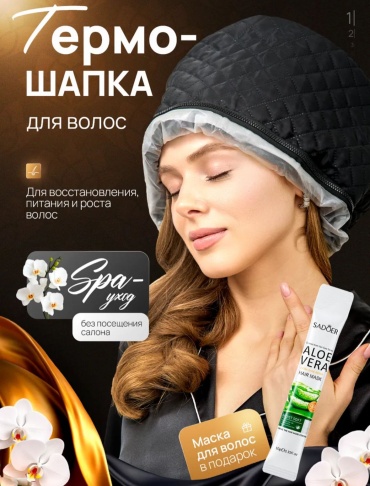 Термошапка