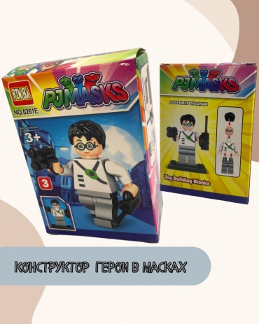 Конструктор PIN BA Герои В Масках 0261Е, деталей 1 шт