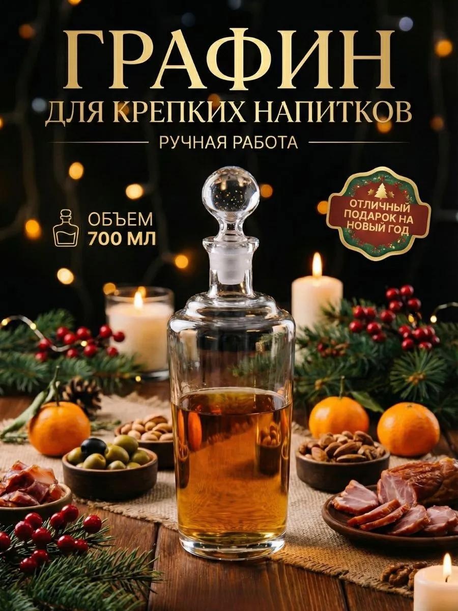 Графин 0.7 л, стекло