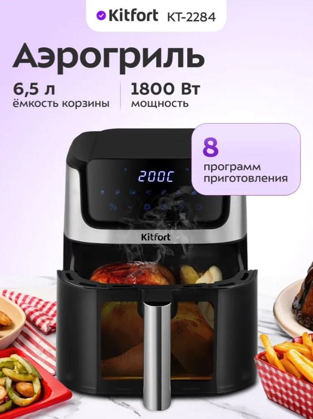 Аэрогриль Kitfort КТ-2284 6.5 л черный, серебристый