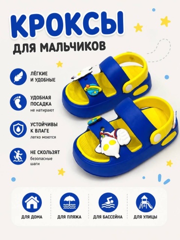 Шлепанцы желтый, синий