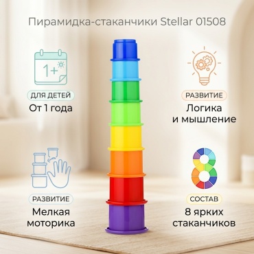 Пирамидка Stellar Пирамидка