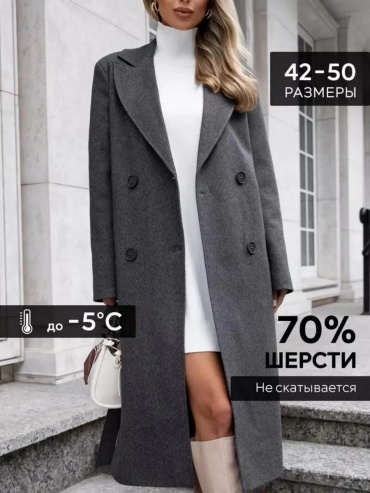 Пальто серый