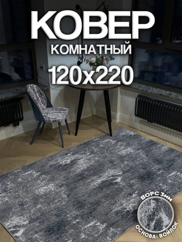 Ковер Harmony-Carpet 120x220 см, безворсовый, Россия