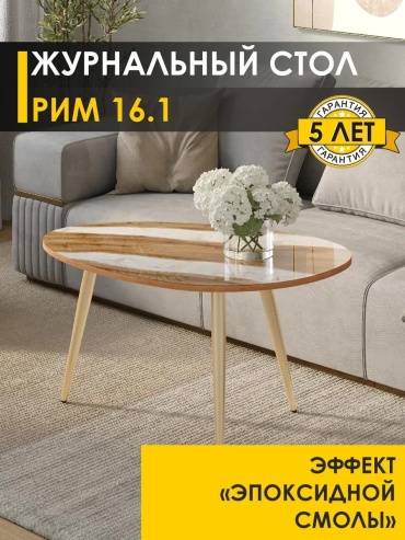Журнальный столик 4E8E2419FCB5E992, 89x59x51 см, коричневый