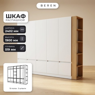 Распашной шкаф BEREN Alabaster Hazel 10д, 240x190х52 см, белый, коричневый