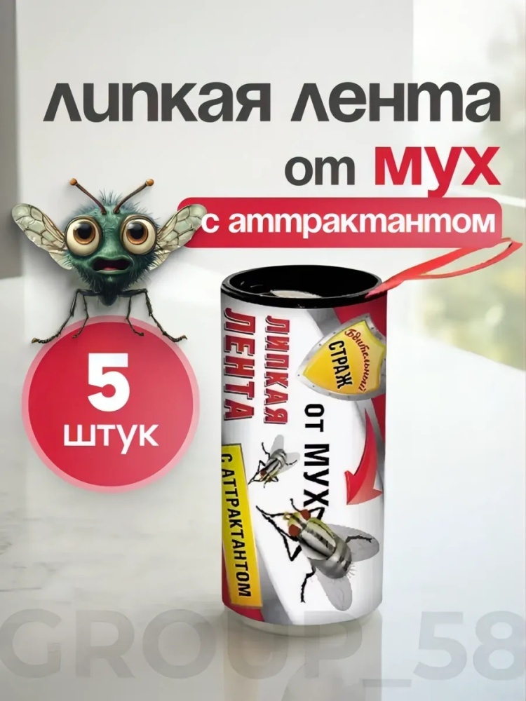 Липкая лента от мух и мошек 5 шт 10 мл 100 г