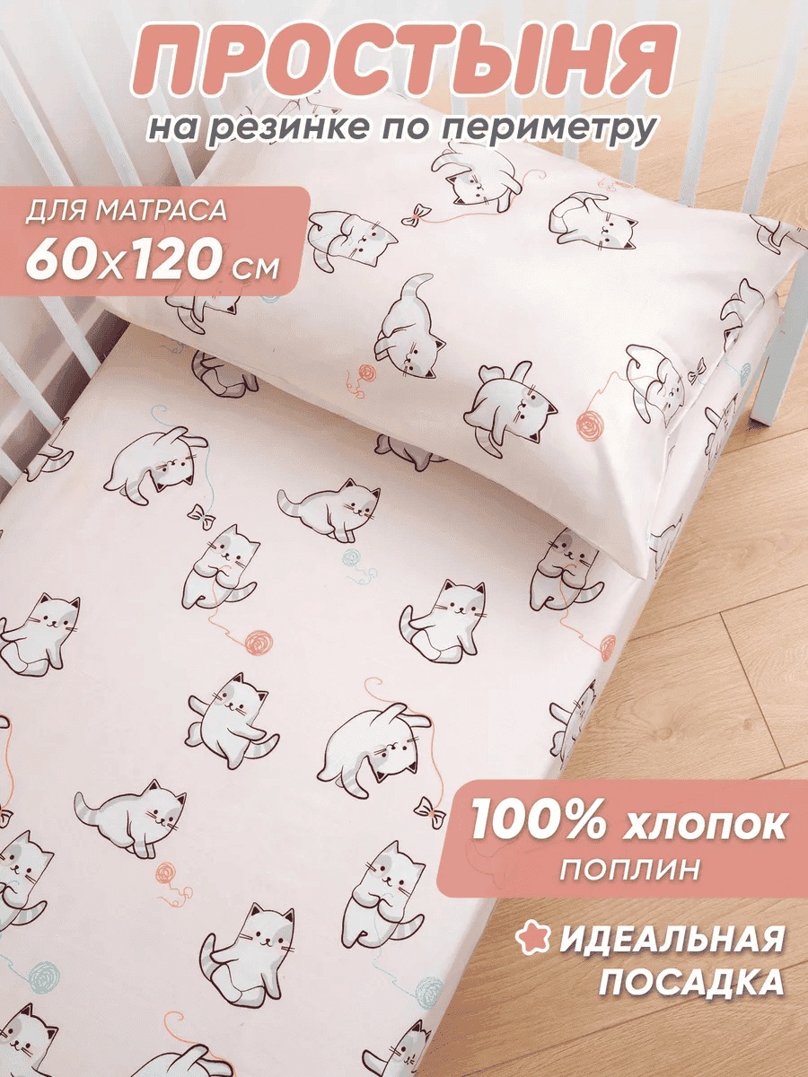 Простыня 60x120, хлопок