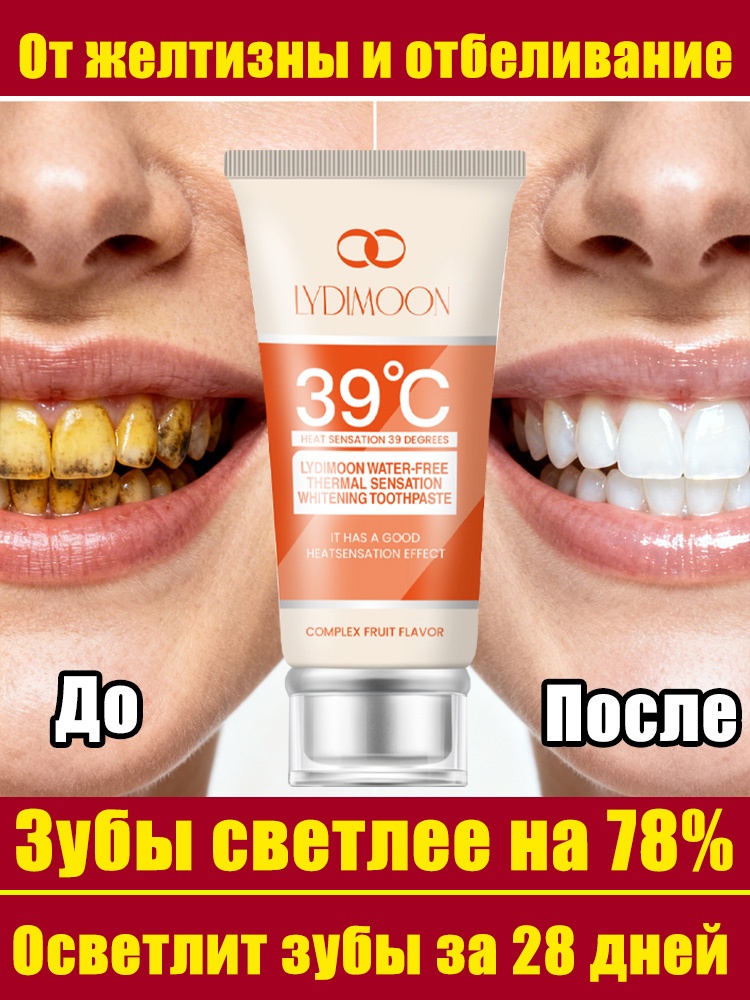 Зубная паста от налета и желтизны, паста для удаления зубного налета и камня 95 г