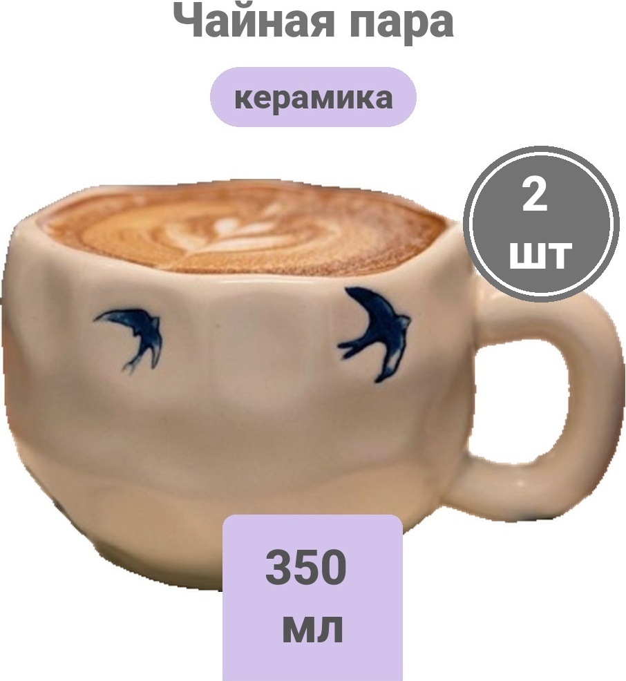 Чайная пара «ласточка», 350 мл, керамика, 1 шт.