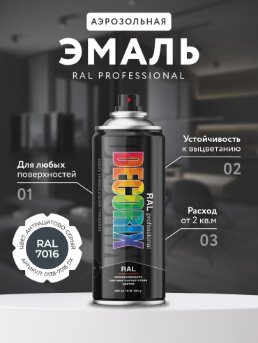 Аэрозольная эмаль RAL PROFESSIONAL DECORIX, 520 мл, антрацитово-серый, RAL 7016
