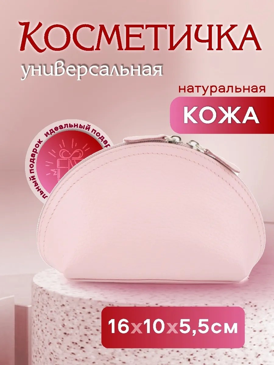 Косметичка натуральная кожа розовый 16X5.5 см