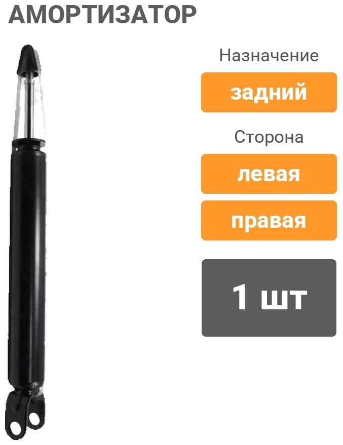 Амортизатор BAIKOR задний BKSA0092 1 шт
