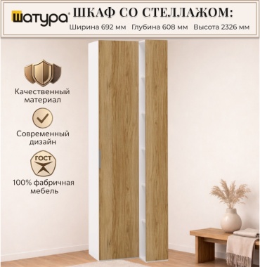 Шкаф угловой Шатура Soho, 69.2x232.6х60.8 см, коричневый