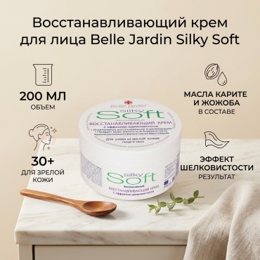 Belle Jardin крем Silky Soft восстанавливающий для лица 200 мл