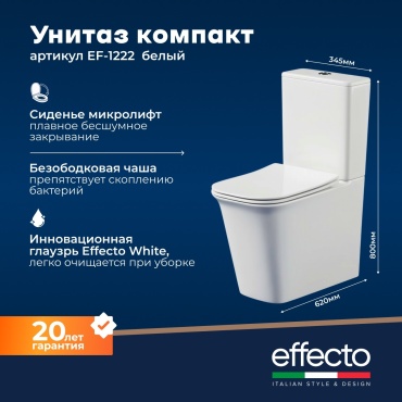 EFFECTO унитаз EF-1222, санкерамика