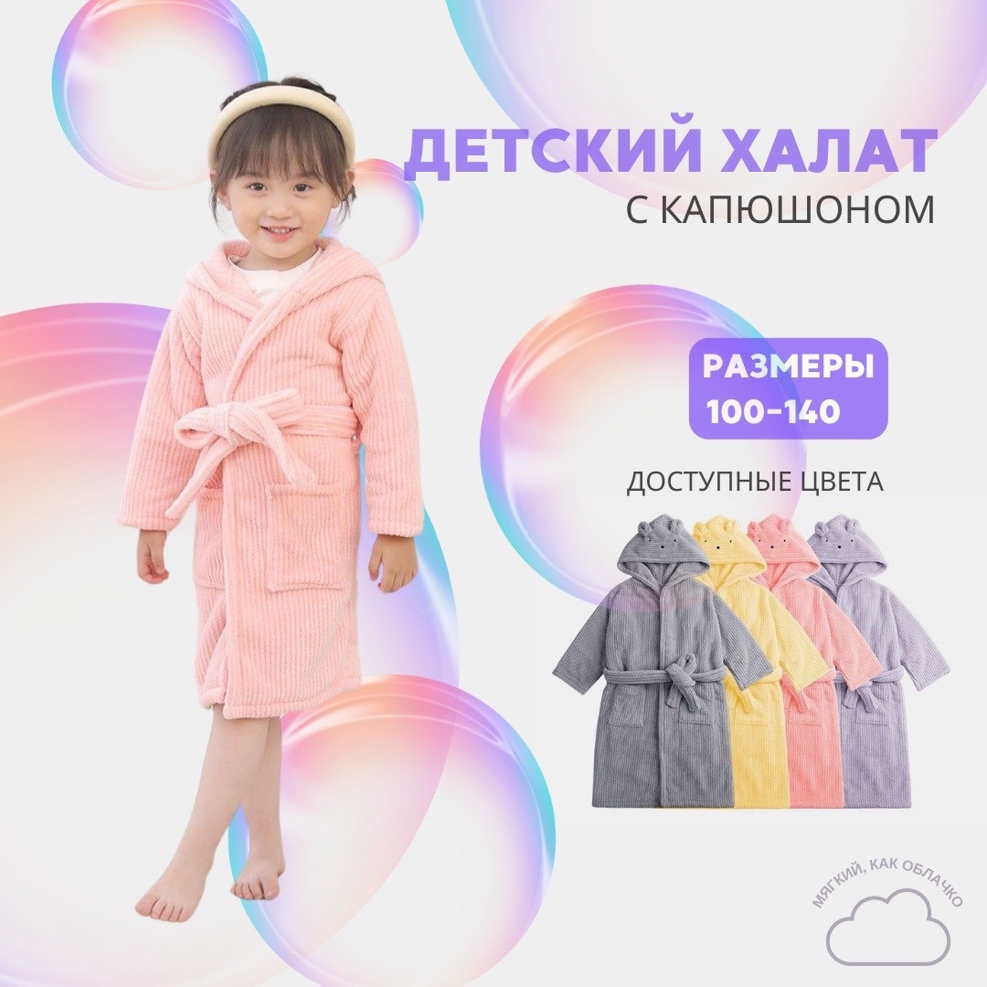 Флисовый халат Халат розовый