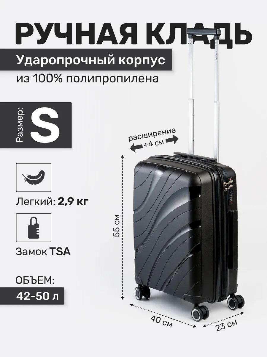 Чемодан 462340374 полипропилен 50 л черный