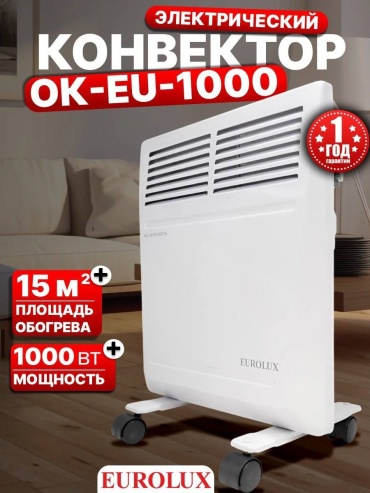 Конвектор Eurolux ОК-EU-1000 белый