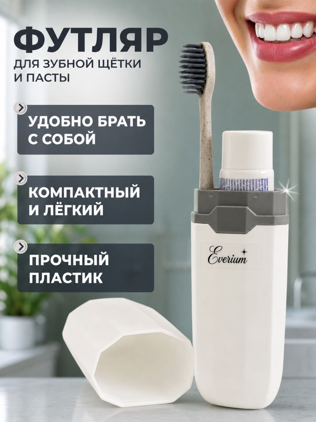 Everium футляр для зубной щетки пластик 1 шт