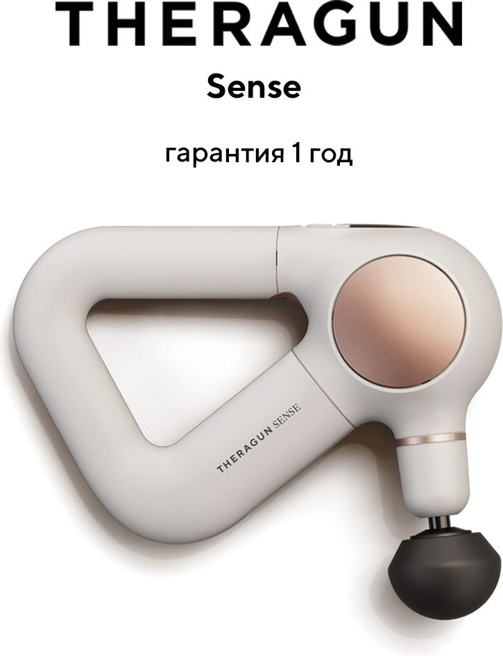 Массажер Theragun Sense ручной перкуссионный