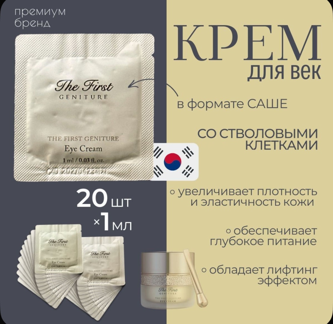 O HUI крем The First Geniture Eye Cream для области вокруг глаз 20 мл