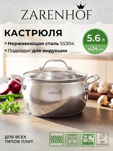 Кастрюля 5.6 л, 3010100070 нержавеющая сталь
