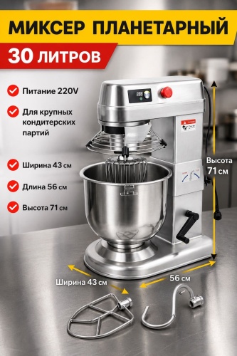 Миксер Foodatlas Mixer-30LS серый