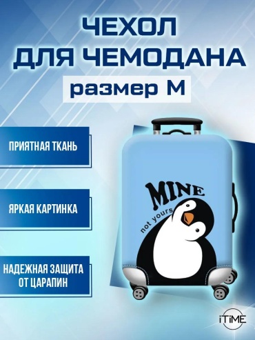 Чехол маленький (до 40 л) голубой
