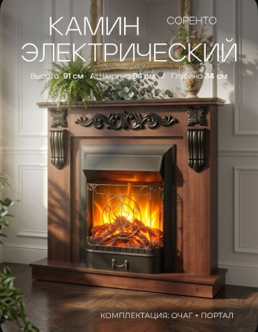Электрокамин Fires Merlin Соренто шоколадный, с очагом Majestic