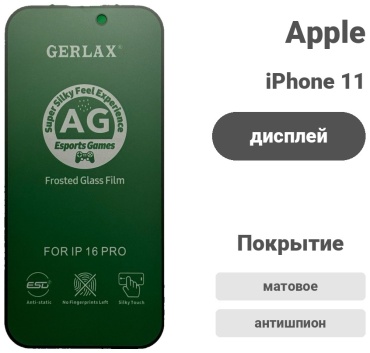 Стекло для Apple iPhone 11 черный