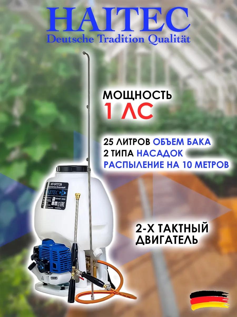 Опрыскиватель механический HTSP2T26