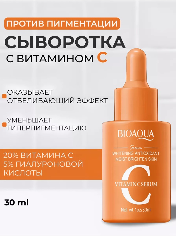 Bioaqua сыворотка Отбеливающая сыворотка против пигментации с витамином С для лица 30 мл