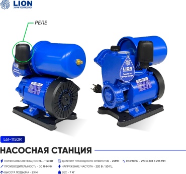 Насос поверхностный насосная станция центробежный Lion L61-1150