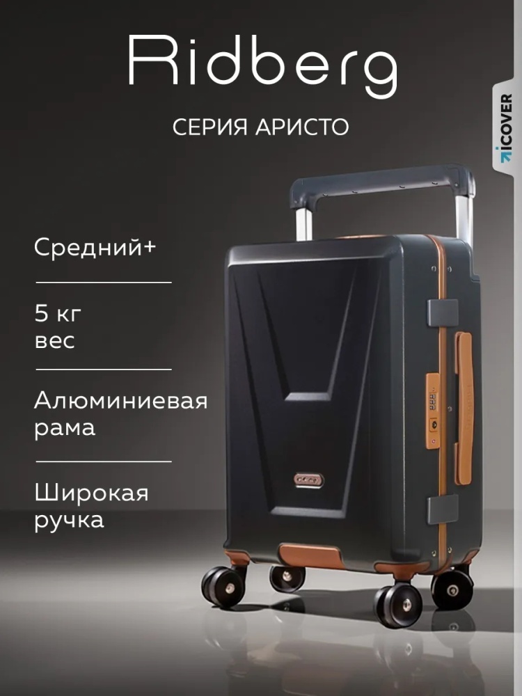 Чемодан Ridberg Aristo пластик, поликарбонат, ABS-пластик 68.3 л черный, медный