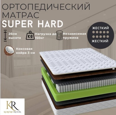 Матрас KeremetRoom Super Hard , 150x190x26 см