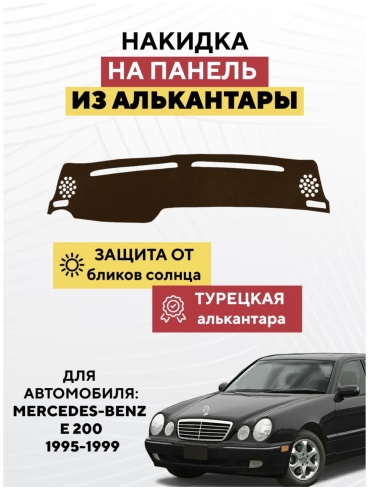 KOKSHE MOTORS MERCEDES-BENZ E 200 1995-1999 Mercedes-Benz E 200 1995-1999 коричневый