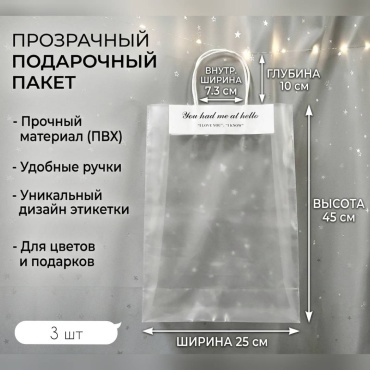Подарочный пакет S-ta 3 шт ПВХ 25х45 см