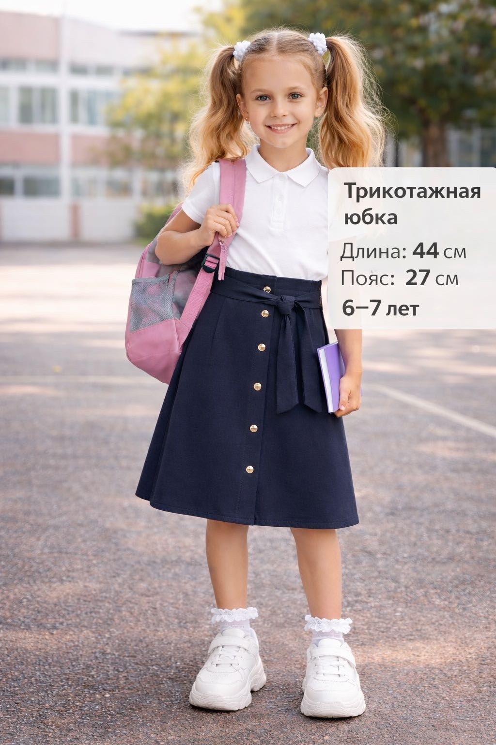 Школьная юбка трапеция Раяна синий