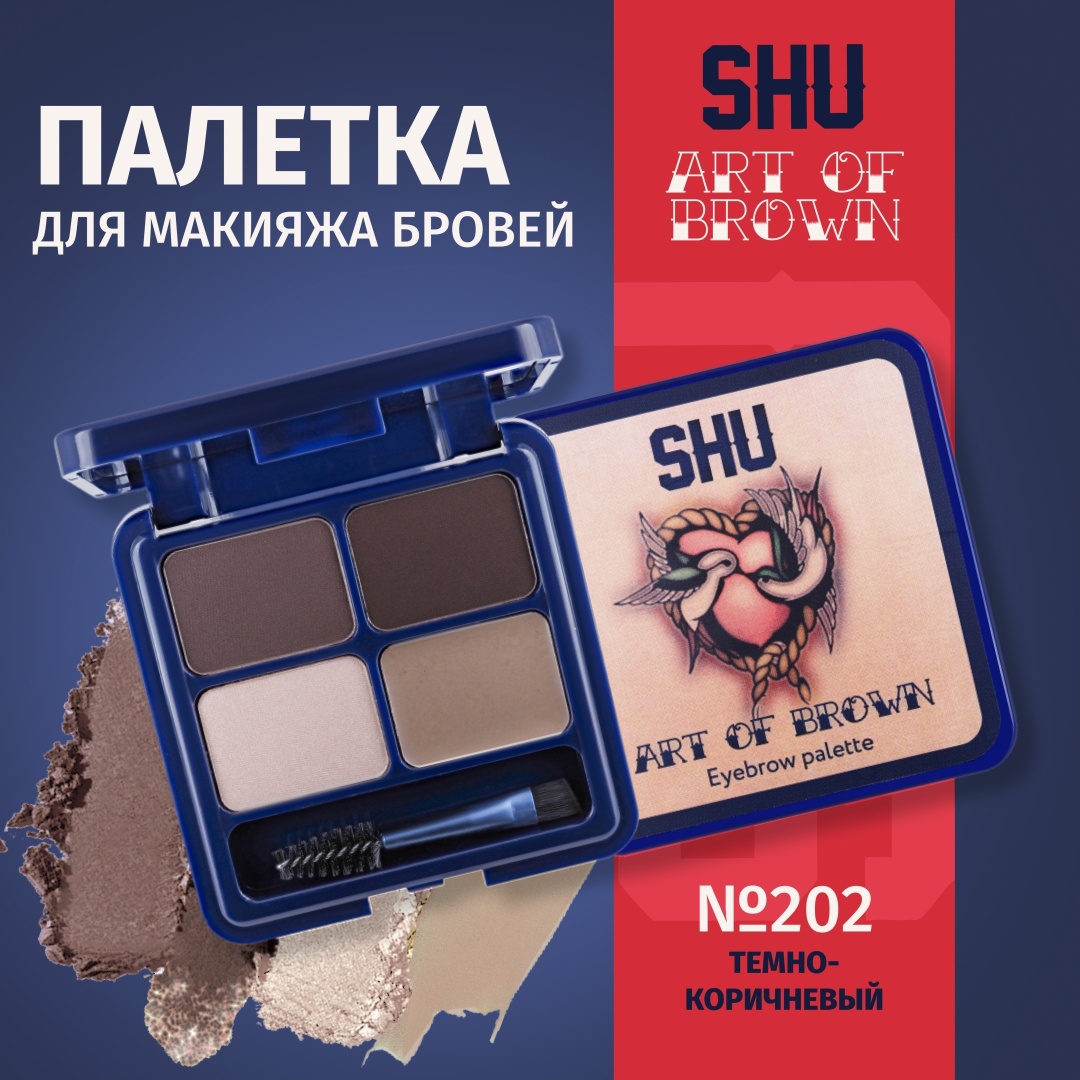 SHU тени Art Of Brown 202