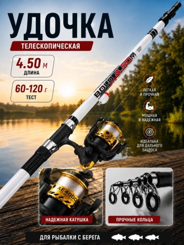Рыбалка с Михалычем Bold-4.50 pop поплавочное 4.5 м