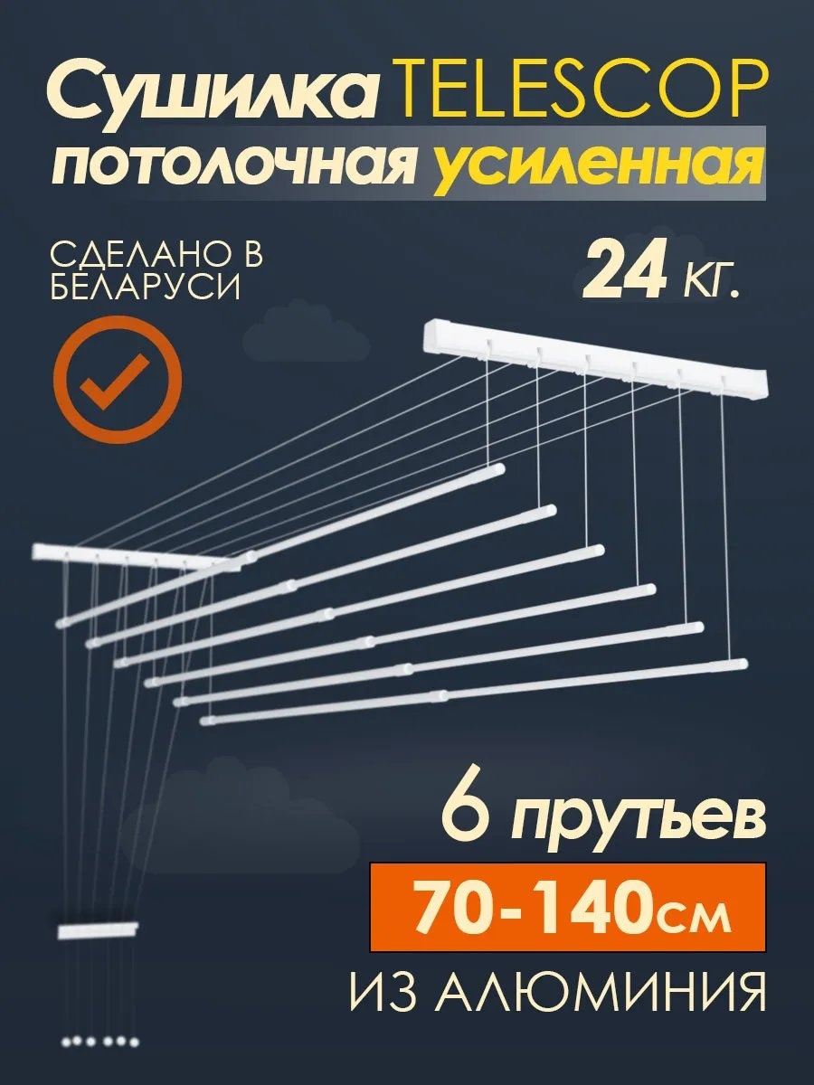 Сушилка потолочная 47x140x17 см, кол-во уровней: 34, алюминий