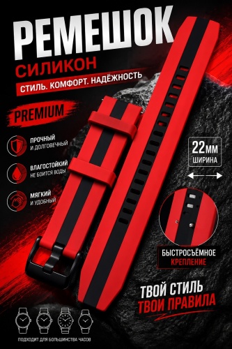 Ремешок Ardi силикон 22 x 200 мм