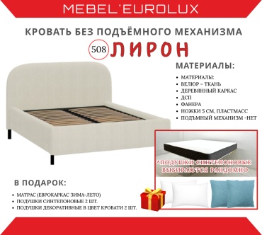 Кровать Eurolux 528 Лирон полутораспальная, 140x200 см (с матрасом, без подъёмного механизма) серый
