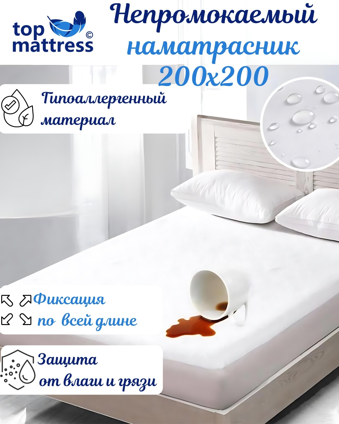 TOP Mattress наматрасник на резинке SE180200 200x200, хлопок, микрофибра, махра, мембрана