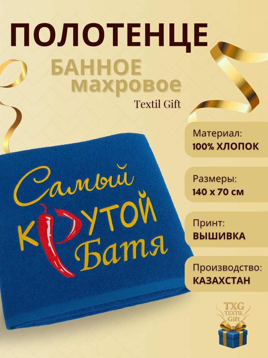 Полотенце 140x70 см, хлопок, 1 шт,