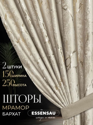 Комплект ESSENSAU 300x250 см 3 шт, сетка, бархат, бежевый
